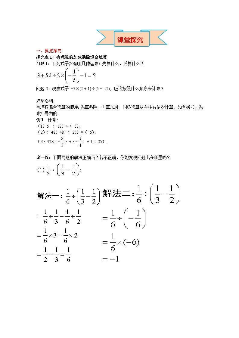 人教版数学七上·1.4.2 有理数的除法（第2课时）（课件+教案+学案+练习）02