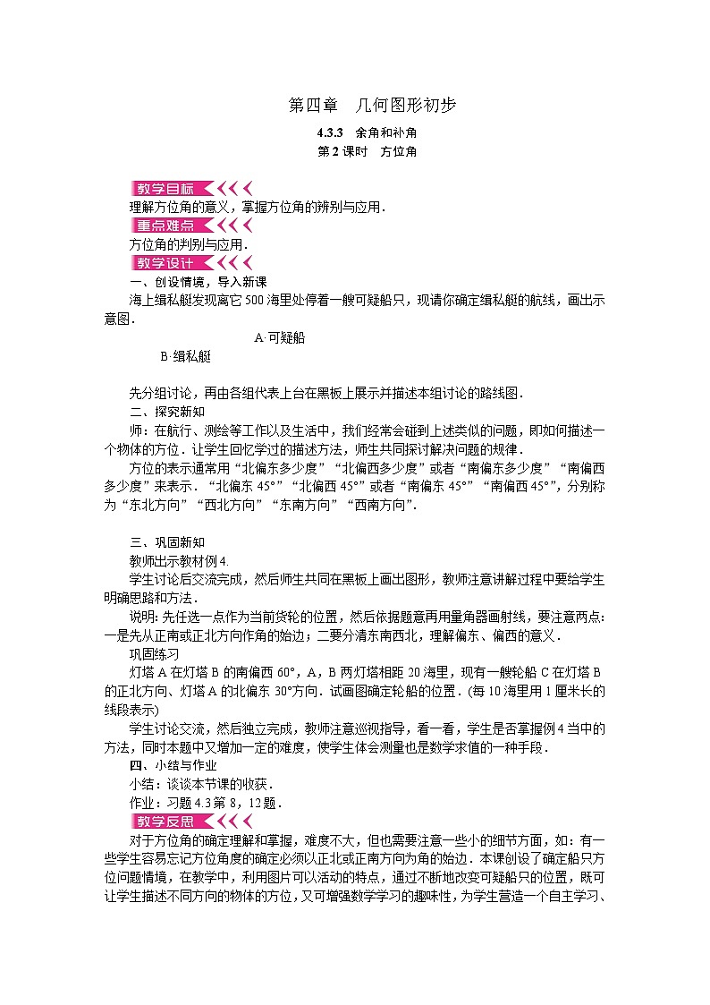 人教版数学七上·4.3 第3课时 余角和补角(课件+教案+学案+练习)01