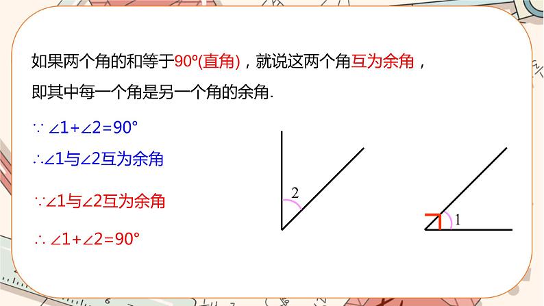 人教版数学七上·4.3 第3课时 余角和补角(课件+教案+学案+练习)04
