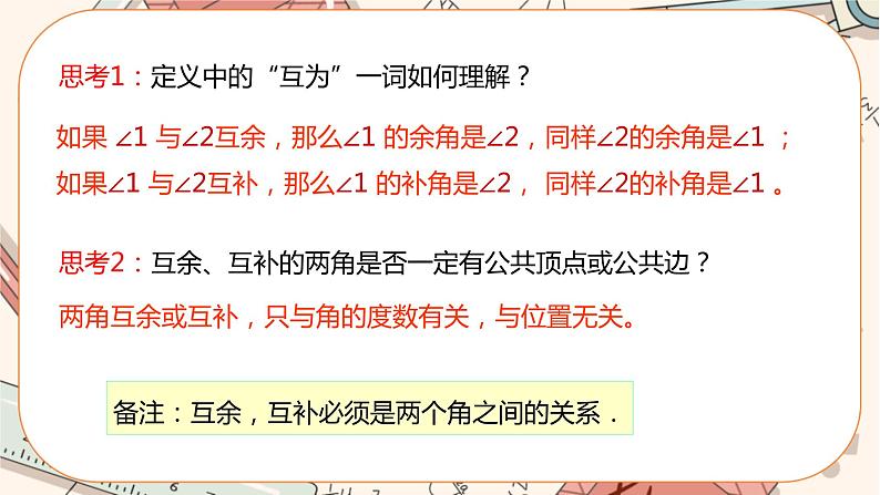 人教版数学七上·4.3 第3课时 余角和补角(课件+教案+学案+练习)06