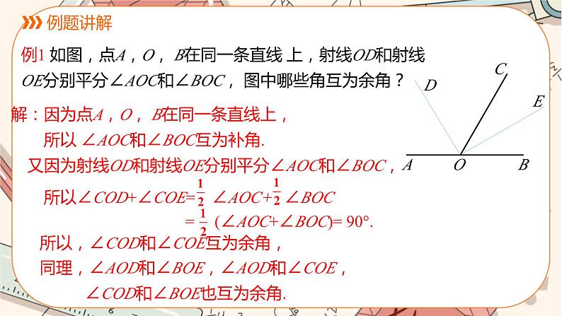 人教版数学七上·4.3 第3课时 余角和补角(课件+教案+学案+练习)07