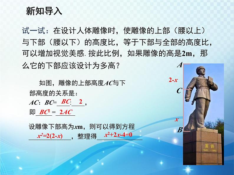 22.1 一元二次方程 初中数学华师大版九年级上册教学课件第3页