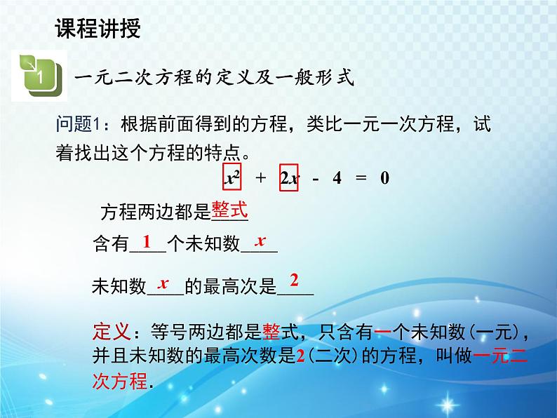 22.1 一元二次方程 初中数学华师大版九年级上册教学课件第4页
