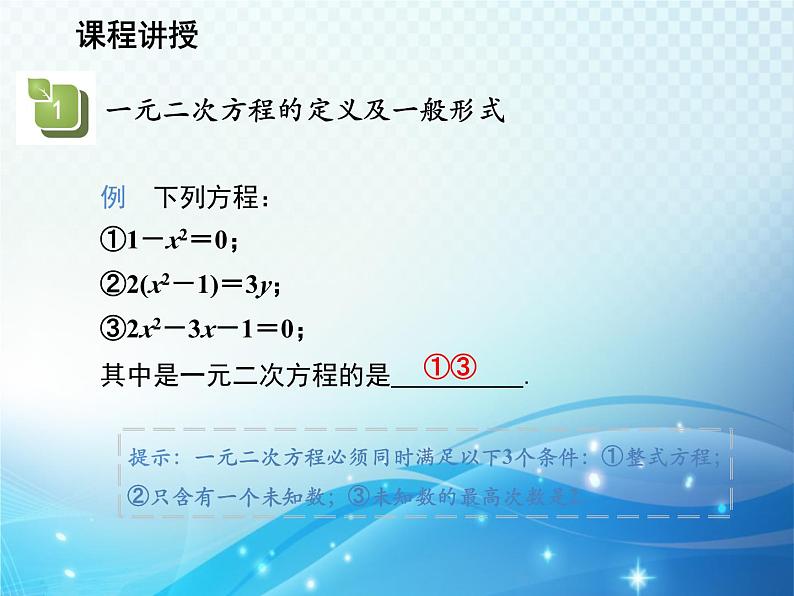 22.1 一元二次方程 初中数学华师大版九年级上册教学课件第5页