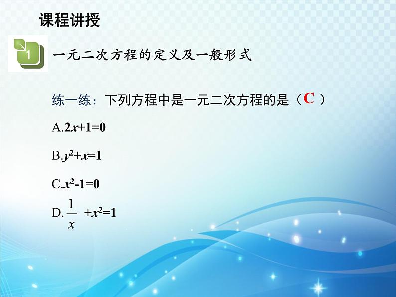 22.1 一元二次方程 初中数学华师大版九年级上册教学课件第6页