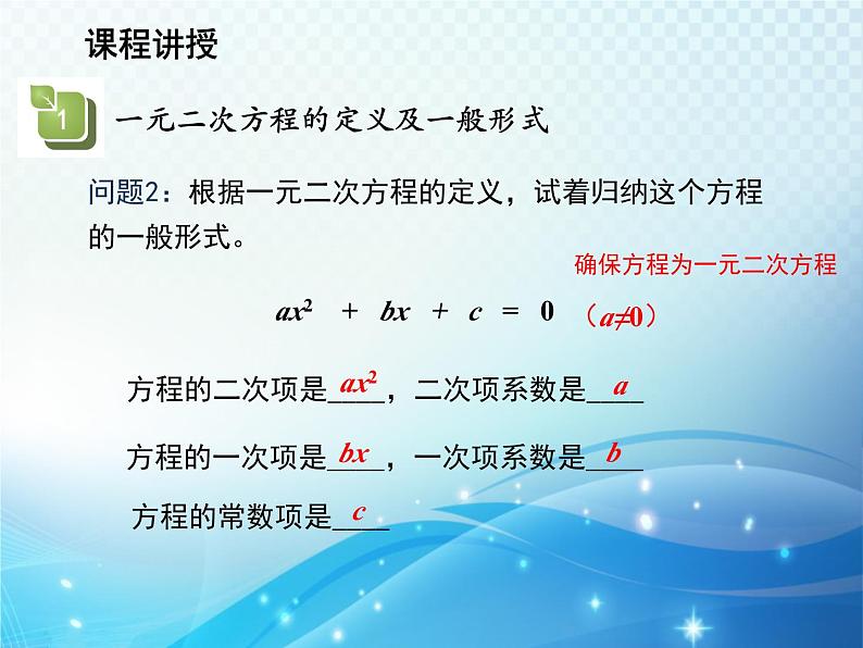 22.1 一元二次方程 初中数学华师大版九年级上册教学课件第7页