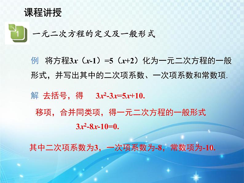 22.1 一元二次方程 初中数学华师大版九年级上册教学课件第8页