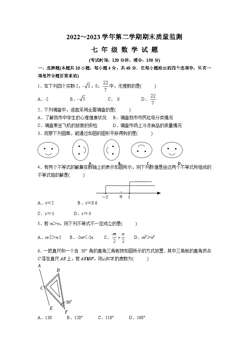 福建省龍巖市新羅區(qū)2022-2023學(xué)年七年級(jí)下學(xué)期期末質(zhì)量監(jiān)測(cè)數(shù)學(xué)試卷(含答案)第1頁(yè)