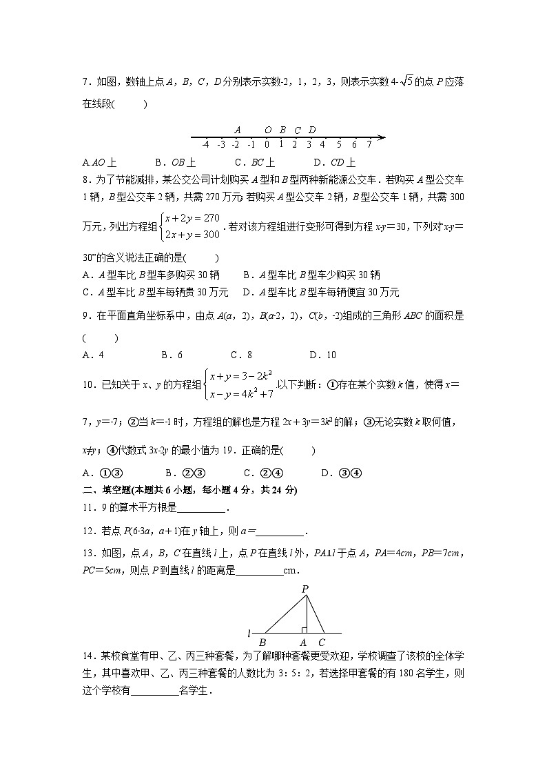 福建省龍巖市新羅區(qū)2022-2023學(xué)年七年級(jí)下學(xué)期期末質(zhì)量監(jiān)測(cè)數(shù)學(xué)試卷(含答案)第2頁(yè)
