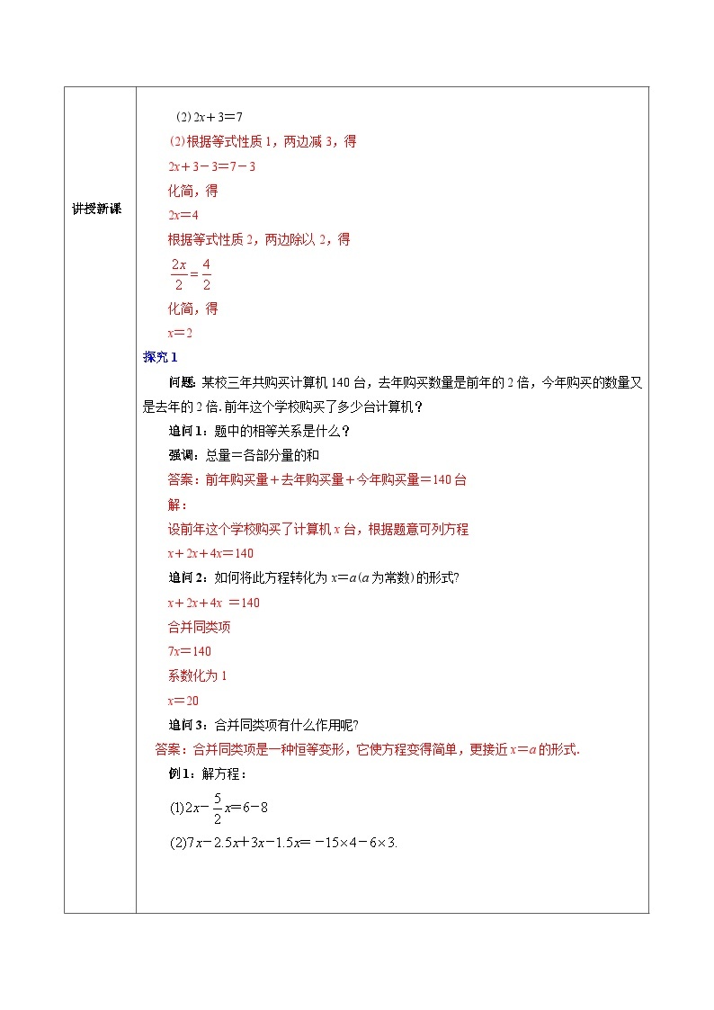 人教版初中数学七年级上册3.2《合并同类项》课件+教案02