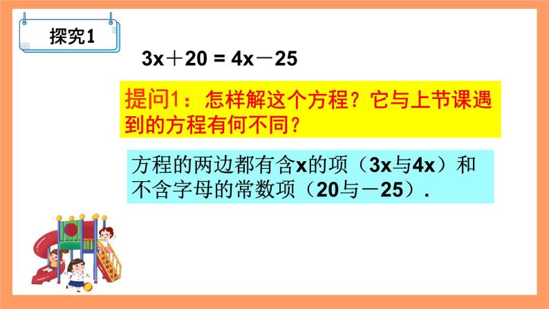 人教版初中数学七年级上册3.2《合并同类项》课件+教案04