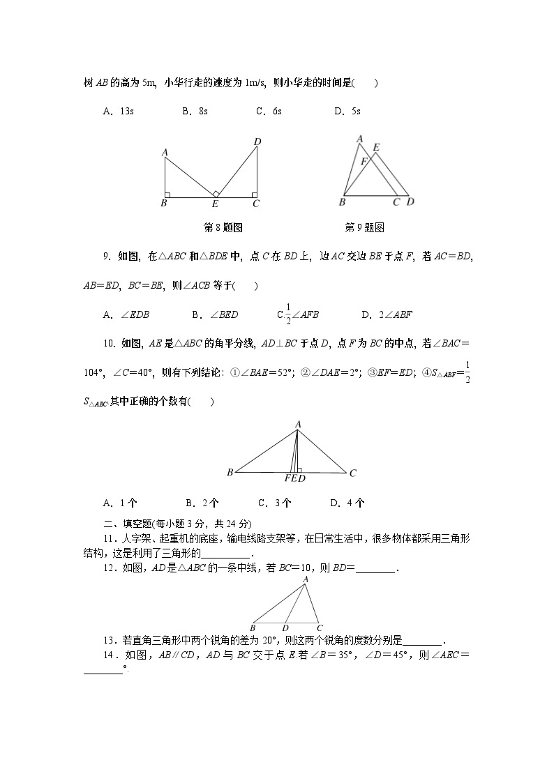 7年级上册第四章单元检测卷02