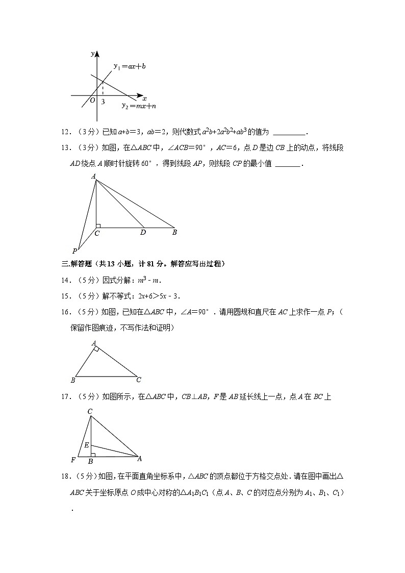 2022-2023学年陕西省渭南市临渭区八年级下学期期中数学试卷(含解析)03