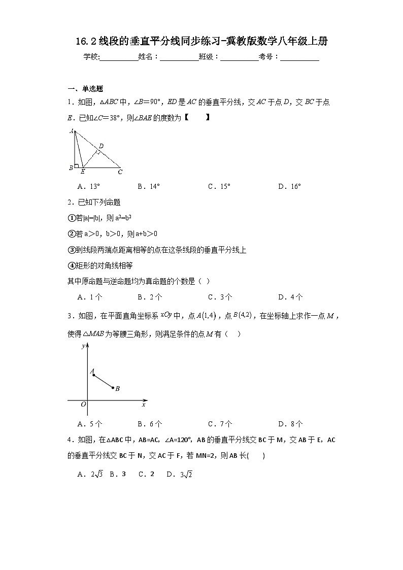 16.2线段的垂直平分线同步练习-冀教版数学八年级上册第1页
