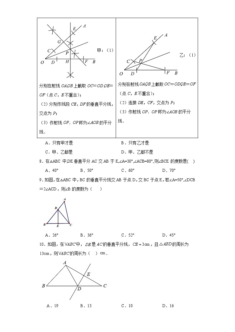 16.2线段的垂直平分线同步练习-冀教版数学八年级上册第3页