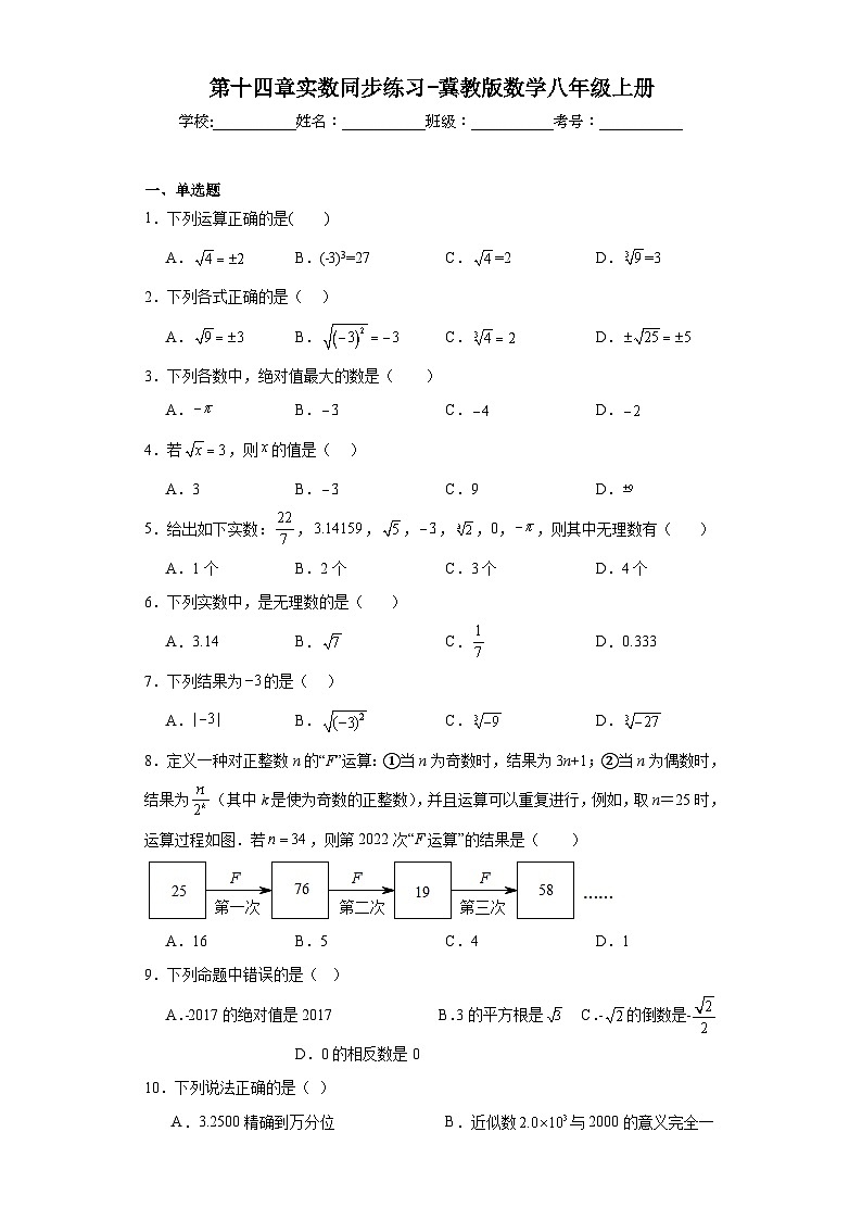 第十四章实数同步练习-冀教版数学八年级上册第1页