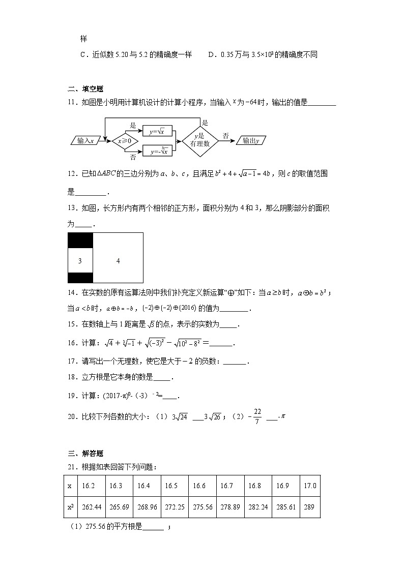 第十四章实数同步练习-冀教版数学八年级上册第2页