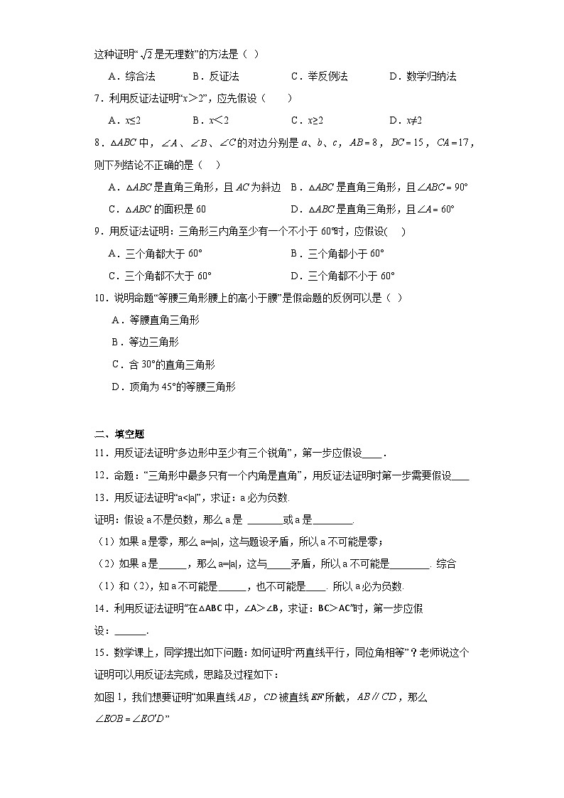 17.5反证法同步练习-冀教版数学八年级上册02