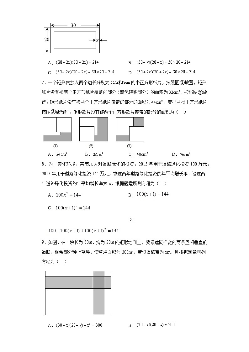 24.4一元二次方程的应用同步练习-冀教版数学九年级上册02