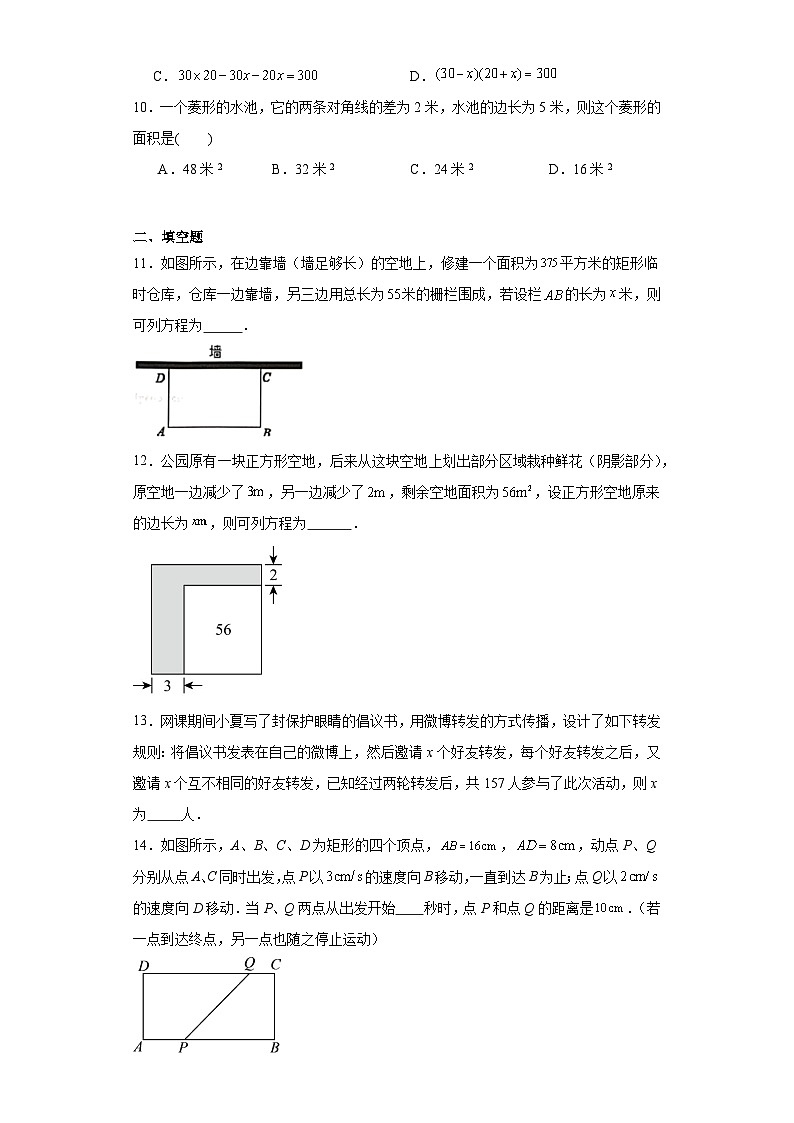 24.4一元二次方程的应用同步练习-冀教版数学九年级上册03