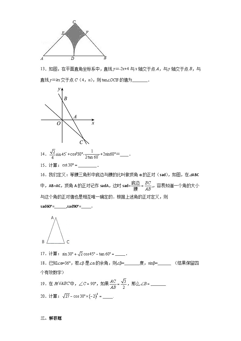 26.2锐角三角函数的计算同步练习-冀教版数学九年级上册03