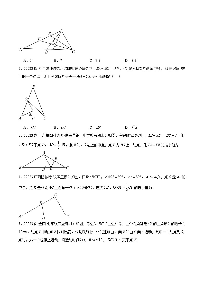 专题09 轴对称中的最值模型问题(将军饮马)专训-2023-2024学年八年级数学上册重难点专题提升精讲精练(人教版)03