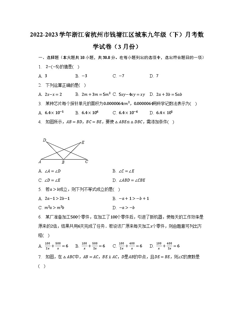 2022-2023学年浙江省杭州市钱塘江区城东九年级(下)月考数学试卷(3月份)(含解析)01