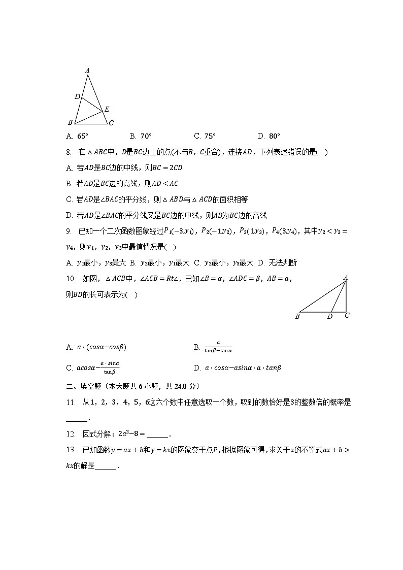 2022-2023学年浙江省杭州市钱塘江区城东九年级(下)月考数学试卷(3月份)(含解析)02