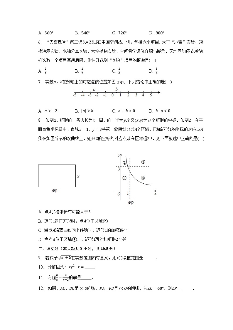 2022-2023学年北京市海淀区首都师大二附中九年级（下）月考数学试卷（4月份）（含解析）02