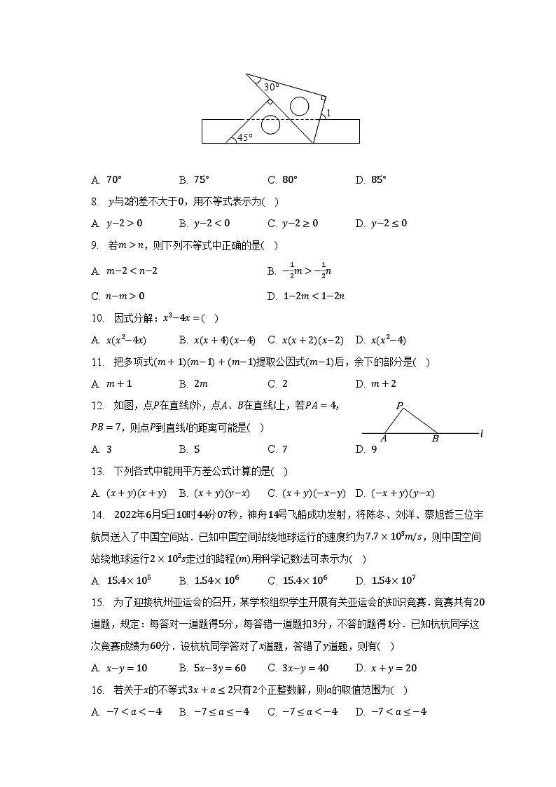 2022-2023学年河北省沧州市任丘市七年级(下)期末数学试卷(含解析)第2页