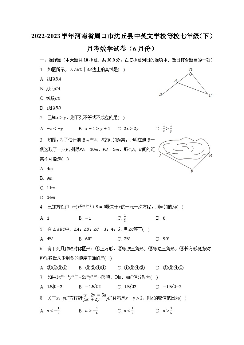 2022-2023学年河南省周口市沈丘县中英文学校等校七年级（下）月考数学试卷（6月份）（含解析）01