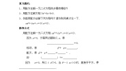 数学第二十一章 一元二次方程21.2 解一元二次方程21.2.2 公式法导学案及答案