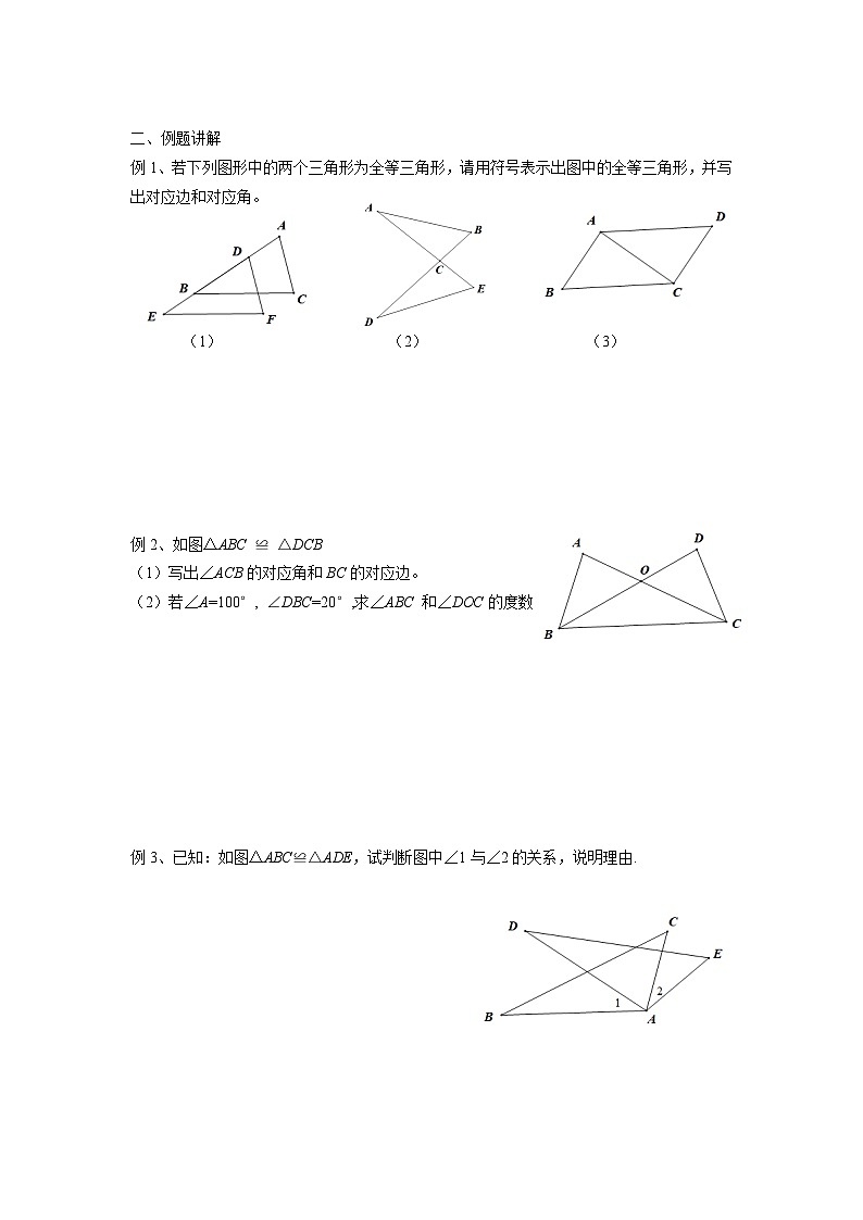 苏科版 初中数学 八年级上册 1.2 全等三角形 学案(无答案)02