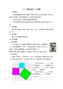 苏科版八年级上册3.1 勾股定理精品导学案