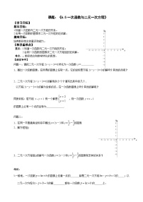 初中數(shù)學(xué)蘇科版八年級(jí)上冊(cè)6.1 函數(shù)優(yōu)秀學(xué)案