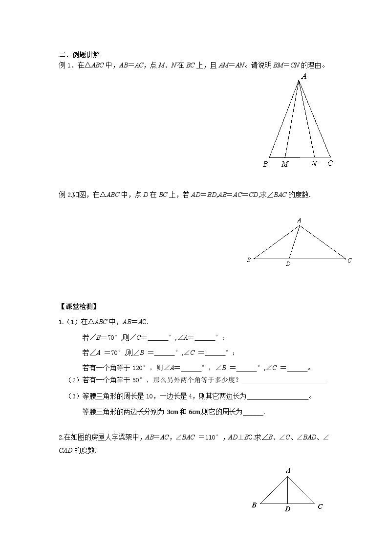 苏科版 初中数学 八年级上册 2.5 等腰三角形的轴对称性 学案（3课时，无答案）02
