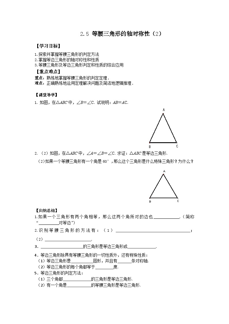 苏科版 初中数学 八年级上册 2.5 等腰三角形的轴对称性 学案（3课时，无答案）01