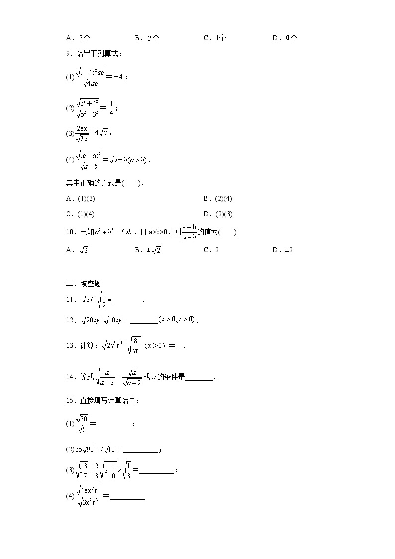 沪教版（五四学制）初中数学 八年级上册 16.3 二次根式的运算 练习（2课时，含答案）02