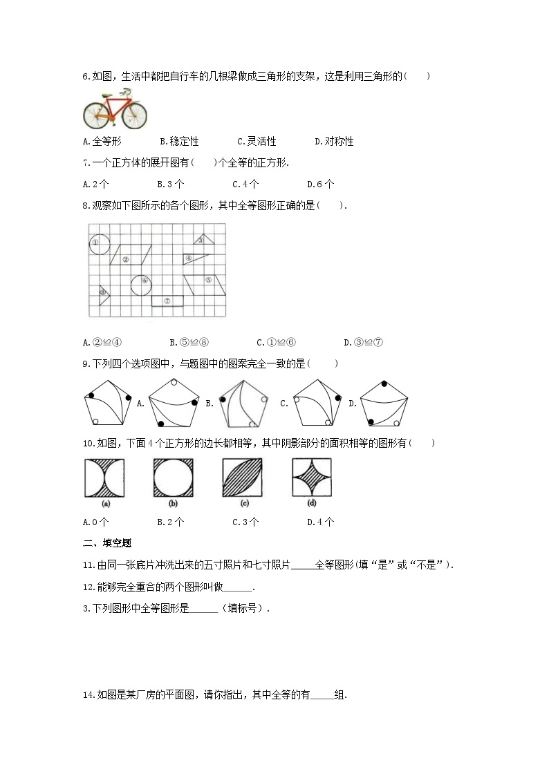 苏科版 初中数学 八年级上册 1.1 全等图形 同步练习卷（Word版含答案）02