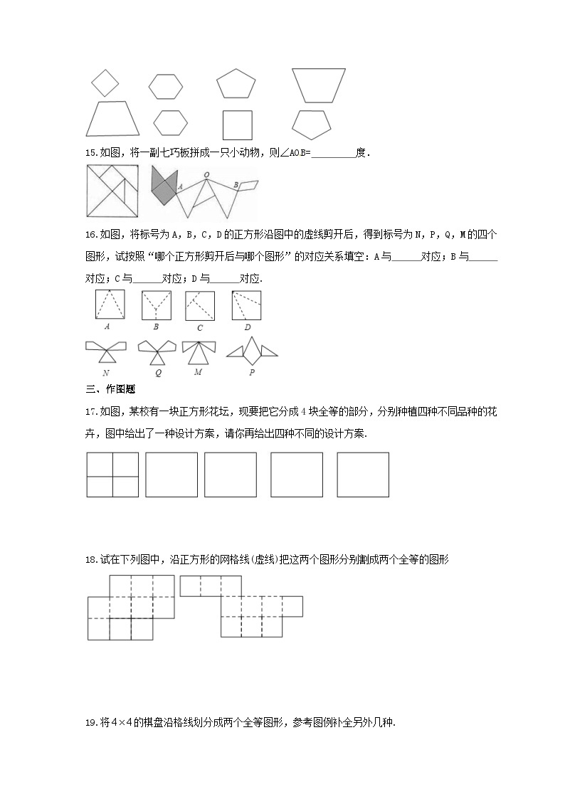 苏科版 初中数学 八年级上册 1.1 全等图形 同步练习卷（Word版含答案）03