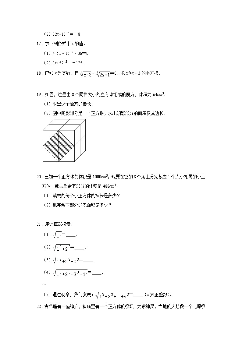 苏科版 初中数学 八年级上册 4.2立方根 同步达标测评题 （Word版含答案）03