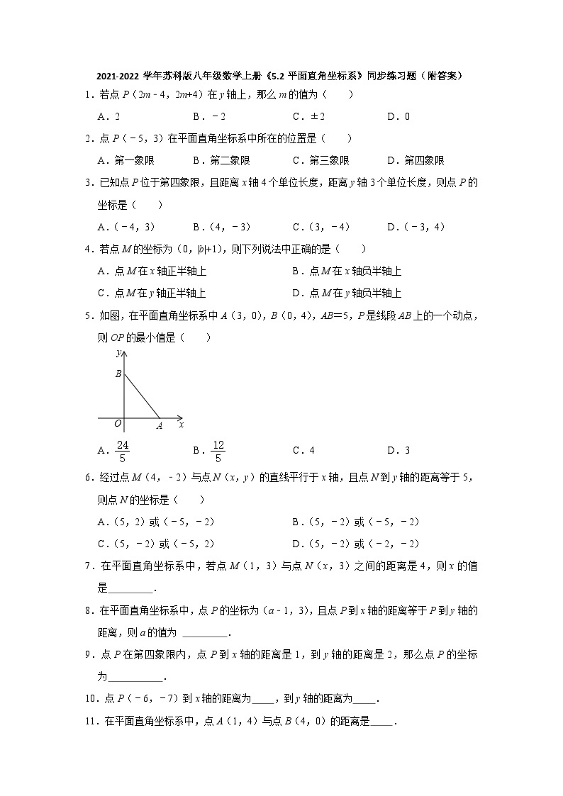 苏科版 初中数学 八年级上册 5.2平面直角坐标系  同步练习题  （word版含解析）01