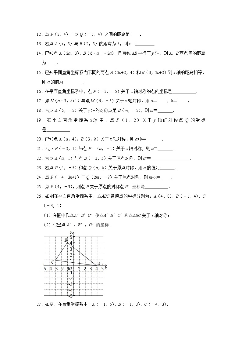 苏科版 初中数学 八年级上册 5.2平面直角坐标系  同步练习题  （word版含解析）02
