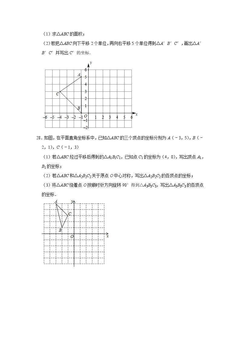 苏科版 初中数学 八年级上册 5.2平面直角坐标系  同步练习题  （word版含解析）03