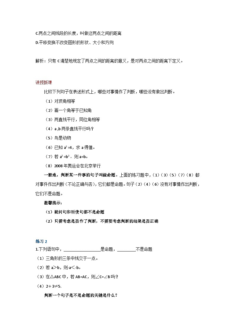 浙教版数学 八年级 上册 1.2(第一课时)教案02