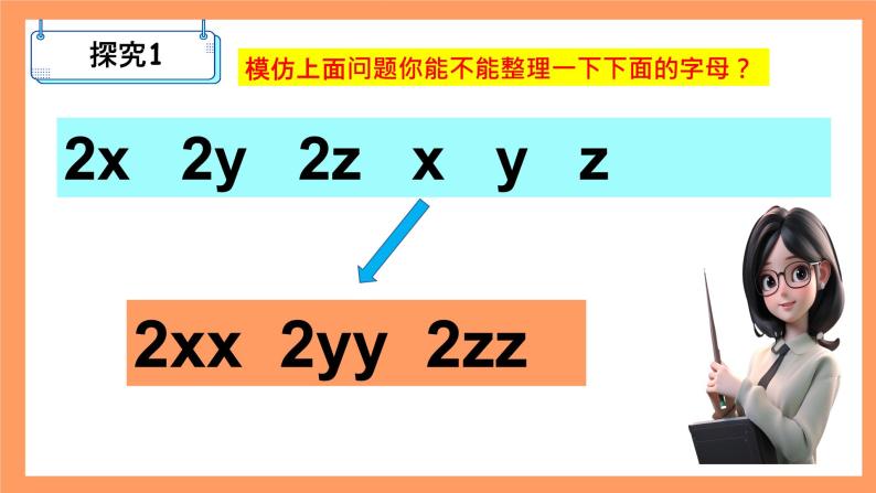 人教版初中数学七年级上册3.2《移项》课件+教案03