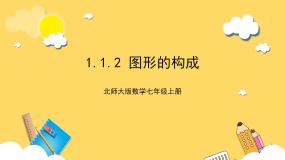 初中数学北师大版七年级上册第一章 丰富的图形世界1.1 生活中的立体图形获奖ppt课件