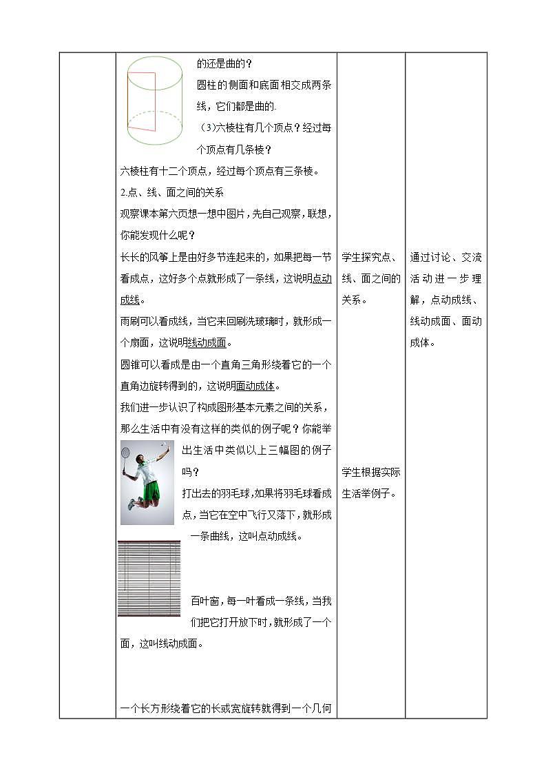 【核心素养】1.1.2 图形的构成 课件+教案-北师大版数学七年级上册03
