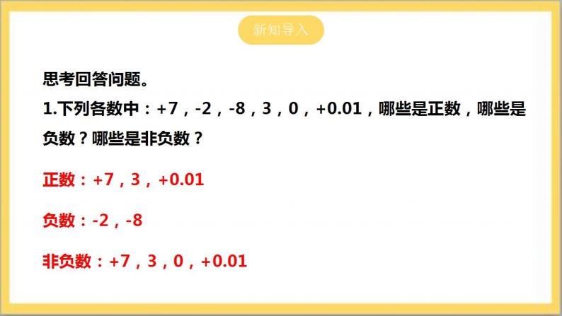 【核心素养】2.3  绝对值  课件+教案-北师大版数学七年级上册04