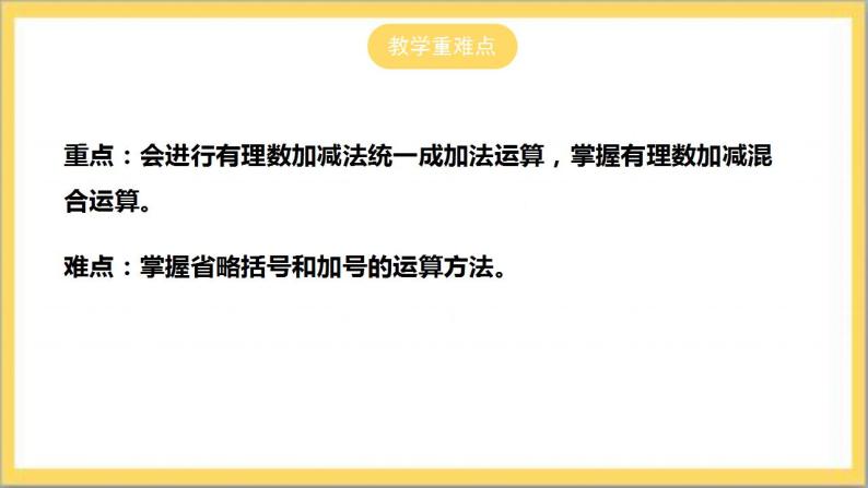 【核心素养】2.6  有理数的加减混合运算  课件+教案-北师大版数学七年级上册03